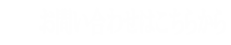 お問い合わせはこちらから